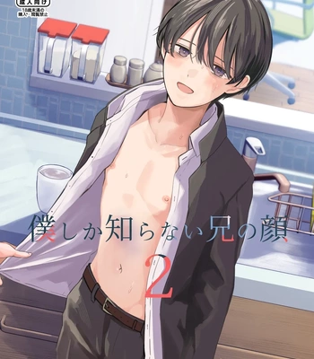 [Kume (Minakami Riku)] Boku shika Shiranai Ani no Kao The Face of My Brother that Only I Know [Eng] — 050