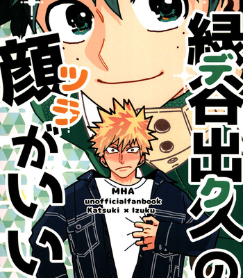 [nochico] Izuku Midoriya’s Got a Good Mug – My Hero Academia dj [Eng] — 2