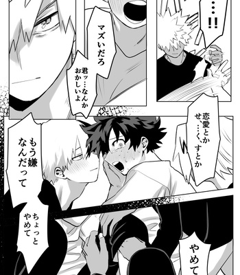 [Kinugoshi Body (Kin)] R18 Round 4 – Boku no Hero Academia dj [JP] — 025