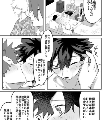 [Kinugoshi Body (Kin)] R18 Round 4 – Boku no Hero Academia dj [JP] — 039
