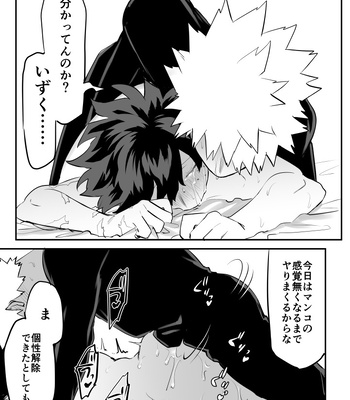 [Kinugoshi Body (Kin)] R18 Round 4 – Boku no Hero Academia dj [JP] — 051