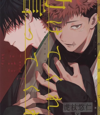 [Toichi (Gozouroppu)] Tasuketekure To Itte Kure – Jujutsu Kaisen dj [JP]