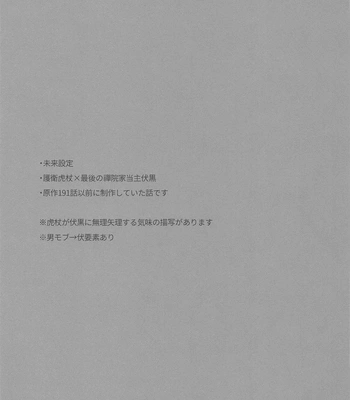 [Toichi (Gozouroppu)] Tasuketekure To Itte Kure – Jujutsu Kaisen dj [JP] — 2