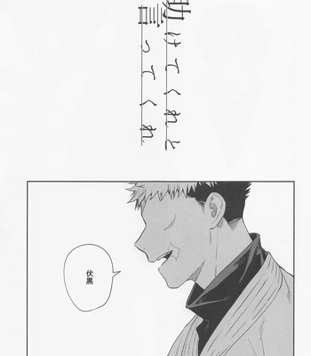 [Toichi (Gozouroppu)] Tasuketekure To Itte Kure – Jujutsu Kaisen dj [JP] — 4