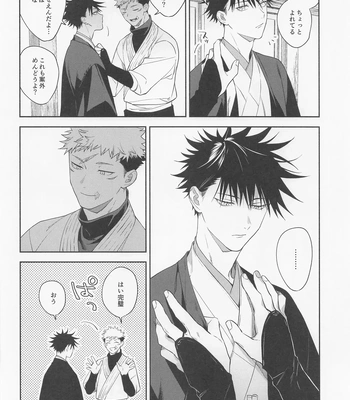 [Toichi (Gozouroppu)] Tasuketekure To Itte Kure – Jujutsu Kaisen dj [JP] — 7