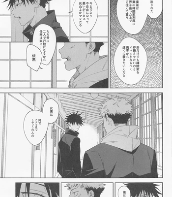 [Toichi (Gozouroppu)] Tasuketekure To Itte Kure – Jujutsu Kaisen dj [JP] — 10