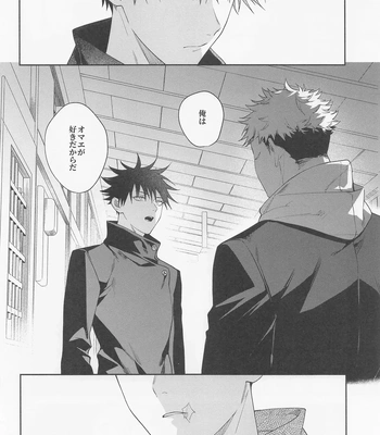[Toichi (Gozouroppu)] Tasuketekure To Itte Kure – Jujutsu Kaisen dj [JP] — 11
