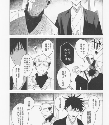 [Toichi (Gozouroppu)] Tasuketekure To Itte Kure – Jujutsu Kaisen dj [JP] — 16