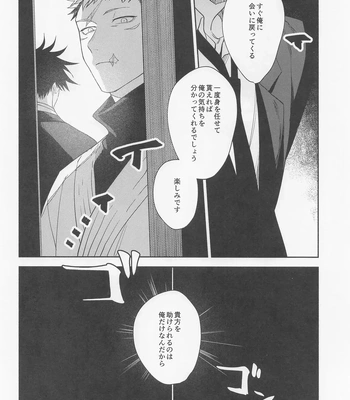 [Toichi (Gozouroppu)] Tasuketekure To Itte Kure – Jujutsu Kaisen dj [JP] — 17