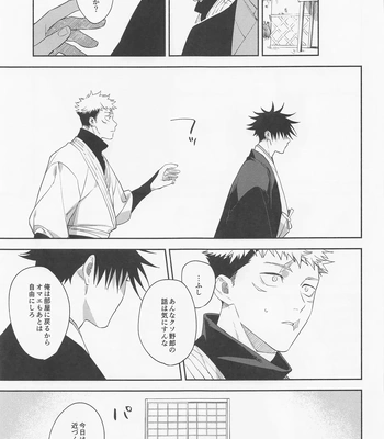 [Toichi (Gozouroppu)] Tasuketekure To Itte Kure – Jujutsu Kaisen dj [JP] — 18