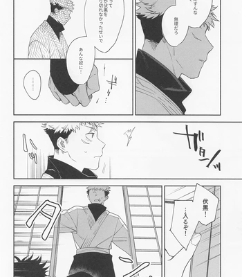 [Toichi (Gozouroppu)] Tasuketekure To Itte Kure – Jujutsu Kaisen dj [JP] — 019