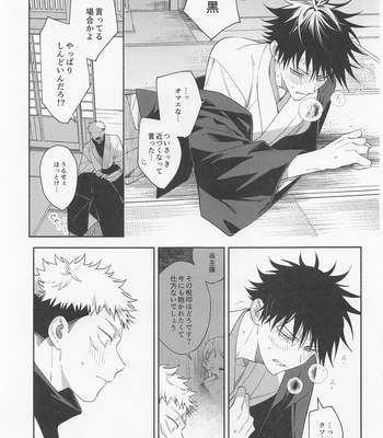 [Toichi (Gozouroppu)] Tasuketekure To Itte Kure – Jujutsu Kaisen dj [JP] — 020