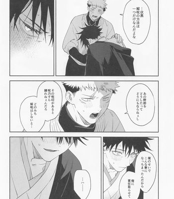 [Toichi (Gozouroppu)] Tasuketekure To Itte Kure – Jujutsu Kaisen dj [JP] — 021