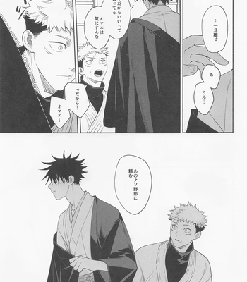 [Toichi (Gozouroppu)] Tasuketekure To Itte Kure – Jujutsu Kaisen dj [JP] — 022
