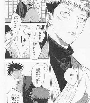 [Toichi (Gozouroppu)] Tasuketekure To Itte Kure – Jujutsu Kaisen dj [JP] — 023