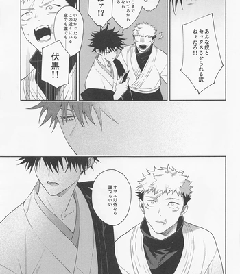 [Toichi (Gozouroppu)] Tasuketekure To Itte Kure – Jujutsu Kaisen dj [JP] — 024