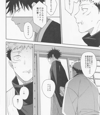 [Toichi (Gozouroppu)] Tasuketekure To Itte Kure – Jujutsu Kaisen dj [JP] — 025