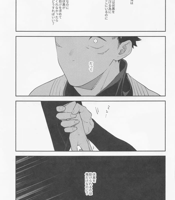 [Toichi (Gozouroppu)] Tasuketekure To Itte Kure – Jujutsu Kaisen dj [JP] — 026