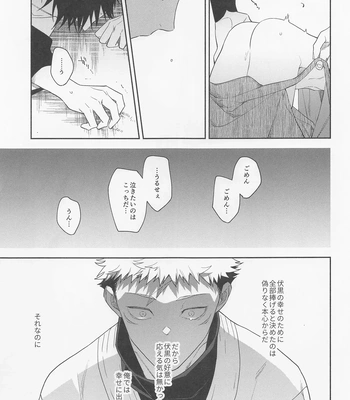 [Toichi (Gozouroppu)] Tasuketekure To Itte Kure – Jujutsu Kaisen dj [JP] — 030