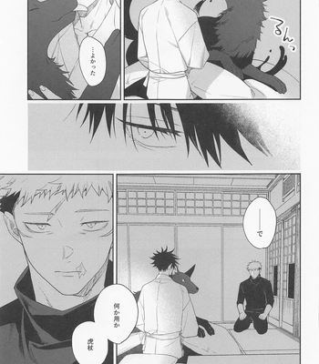 [Toichi (Gozouroppu)] Tasuketekure To Itte Kure – Jujutsu Kaisen dj [JP] — 034