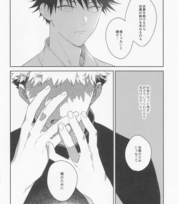 [Toichi (Gozouroppu)] Tasuketekure To Itte Kure – Jujutsu Kaisen dj [JP] — 037