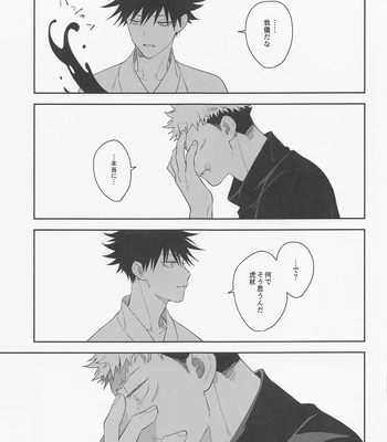 [Toichi (Gozouroppu)] Tasuketekure To Itte Kure – Jujutsu Kaisen dj [JP] — 038