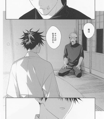 [Toichi (Gozouroppu)] Tasuketekure To Itte Kure – Jujutsu Kaisen dj [JP] — 039