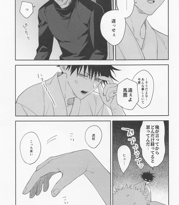 [Toichi (Gozouroppu)] Tasuketekure To Itte Kure – Jujutsu Kaisen dj [JP] — 040