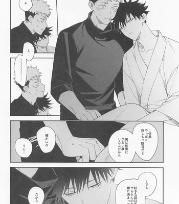 [Toichi (Gozouroppu)] Tasuketekure To Itte Kure – Jujutsu Kaisen dj [JP] — 041