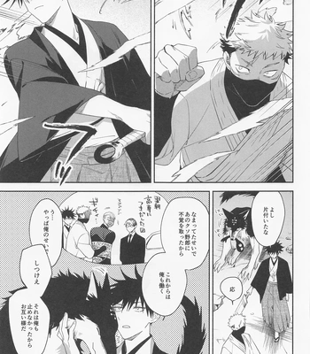 [Toichi (Gozouroppu)] Tasuketekure To Itte Kure – Jujutsu Kaisen dj [JP] — 044