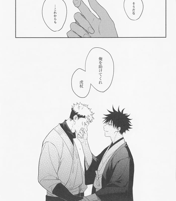 [Toichi (Gozouroppu)] Tasuketekure To Itte Kure – Jujutsu Kaisen dj [JP] — 046