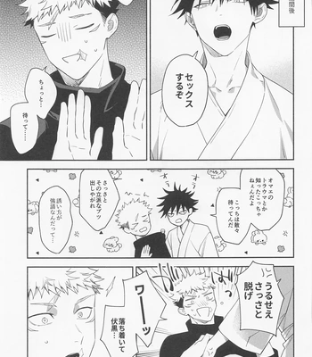 [Toichi (Gozouroppu)] Tasuketekure To Itte Kure – Jujutsu Kaisen dj [JP] — 048