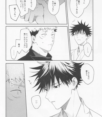 [Toichi (Gozouroppu)] Tasuketekure To Itte Kure – Jujutsu Kaisen dj [JP] — 049