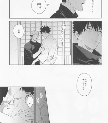 [Toichi (Gozouroppu)] Tasuketekure To Itte Kure – Jujutsu Kaisen dj [JP] — 050