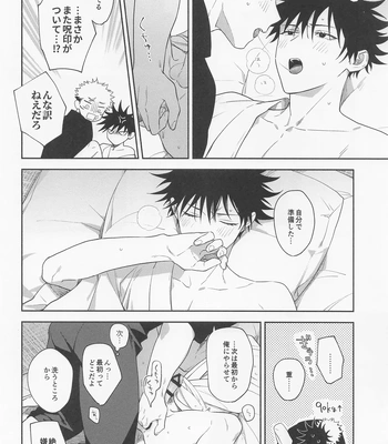 [Toichi (Gozouroppu)] Tasuketekure To Itte Kure – Jujutsu Kaisen dj [JP] — 051