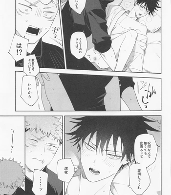 [Toichi (Gozouroppu)] Tasuketekure To Itte Kure – Jujutsu Kaisen dj [JP] — 052