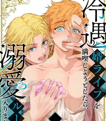 [HOUJOU Yua, KOHITSUJI Noniku] Reiguu Muko Life wo Mankitsu Shiyou to Shitara, Dekiai Route ni Hairimashita!? [Eng] (update c.2-4) — 045