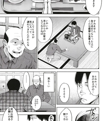 [Seki Sabato (Tsukuru)] Onigo matsurinoyoru [JP] — 7