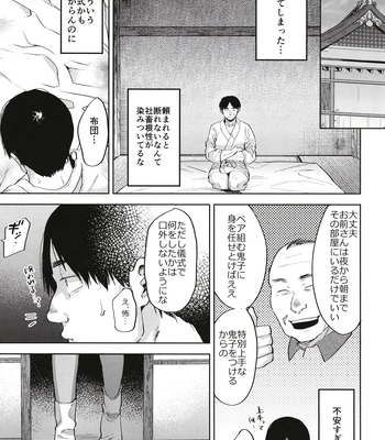 [Seki Sabato (Tsukuru)] Onigo matsurinoyoru [JP] — 9