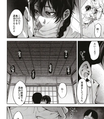 [Seki Sabato (Tsukuru)] Onigo matsurinoyoru [JP] — 12
