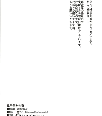 [Seki Sabato (Tsukuru)] Onigo matsurinoyoru [JP] — 038