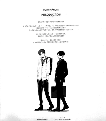 [idea/ Rin Seina] Doppelganger – Attack on Titan dj [JP] — 3