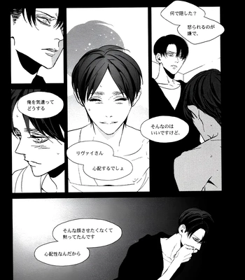 [idea/ Rin Seina] Doppelganger – Attack on Titan dj [JP] — 17