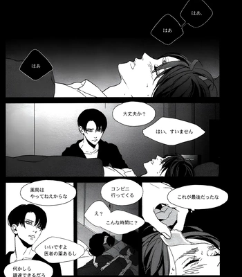 [idea/ Rin Seina] Doppelganger – Attack on Titan dj [JP] — 019