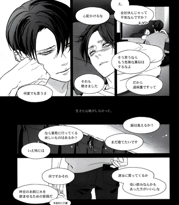 [idea/ Rin Seina] Doppelganger – Attack on Titan dj [JP] — 027