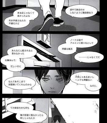 [idea/ Rin Seina] Doppelganger – Attack on Titan dj [JP] — 030