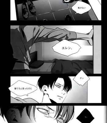 [idea/ Rin Seina] Doppelganger – Attack on Titan dj [JP] — 033