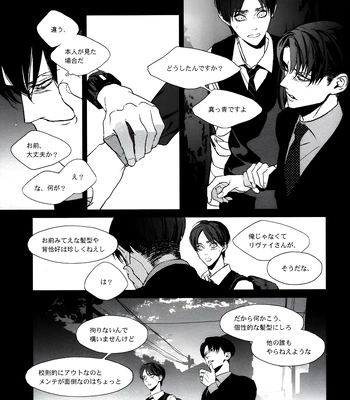 [idea/ Rin Seina] Doppelganger – Attack on Titan dj [JP] — 041