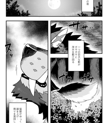 [WILD STYLE (Ross)] GAOGAOGAO! [JP] — 4