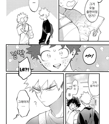 [aroe] spice third – My Hero Academia dj [Kr] — 12